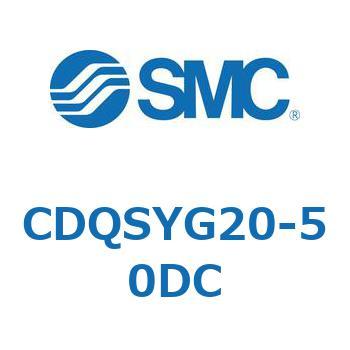 注文コード:53319847 薄形シリンダ/コンパクトタイプ CDQSYG - SMC