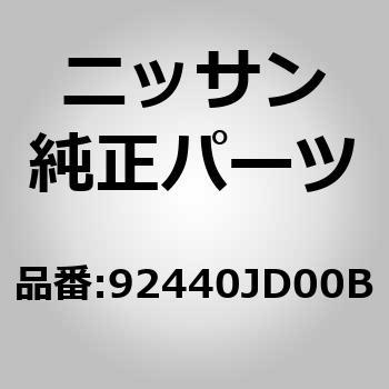 注文コード:54270503 (92440)パイプ アッセンブリー,フロント クーラー ハイ ニッサン