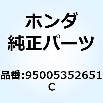 注文コード:55047353 チューブ 3.5X265 95005352651C ホンダ