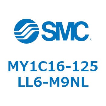 注文コード:55817264 メカジョイント式ロッドレスシリンダ/カムフォロアガイド形 MY1C16 SMC