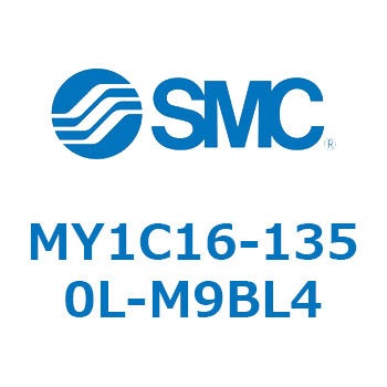 注文コード:55817377 メカジョイント式ロッドレスシリンダ/カムフォロアガイド形 MY1C16 SMC
