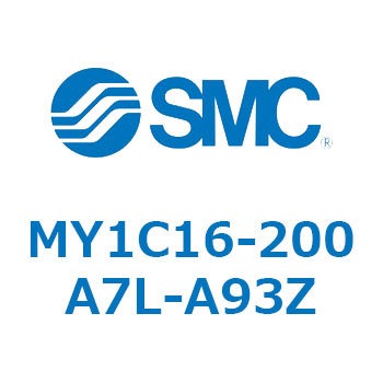 注文コード:55817937 メカジョイント式ロッドレスシリンダ/カムフォロアガイド形 MY1C16 SMC