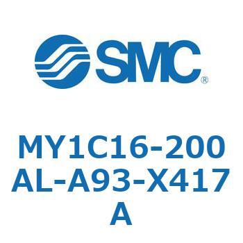 注文コード:55817973 メカジョイント式ロッドレスシリンダ/カムフォロアガイド形 MY1C16 SMC