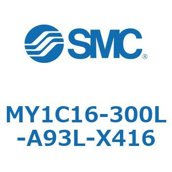 注文コード:55819276 メカジョイント式ロッドレスシリンダ/カムフォロアガイド形 MY1C16 SMC