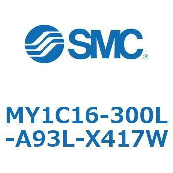 注文コード:55819294 メカジョイント式ロッドレスシリンダ/カムフォロアガイド形 MY1C16 SMC