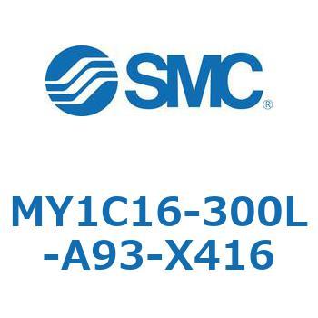 注文コード:55819303 メカジョイント式ロッドレスシリンダ/カムフォロアガイド形 MY1C16 SMC