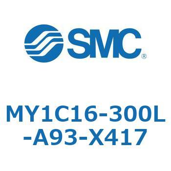 注文コード:55819312 メカジョイント式ロッドレスシリンダ/カムフォロアガイド形 MY1C16 SMC