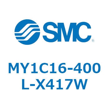 注文コード:55820091 メカジョイント式ロッドレスシリンダ/カムフォロアガイド形 MY1C16 SMC