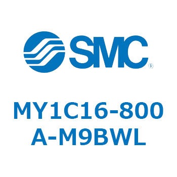 注文コード:55821017 メカジョイント式ロッドレスシリンダ/カムフォロアガイド形 MY1C16 SMC