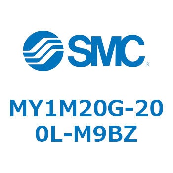 注文コード:56040275 メカジョイント式ロッドレスシリンダ/すべり軸受ガイド形 MY1M20 SMC