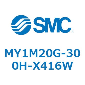 注文コード:56040555 メカジョイント式ロッドレスシリンダ/すべり軸受ガイド形 MY1M20 SMC