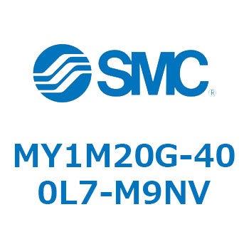 注文コード:56040792 メカジョイント式ロッドレスシリンダ/すべり軸受ガイド形 MY1M20 SMC