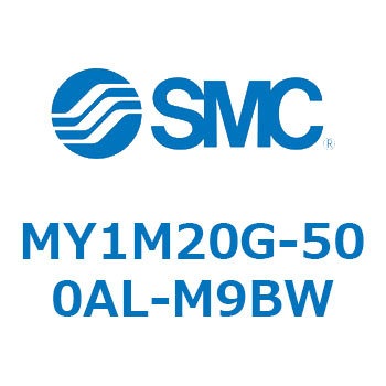 注文コード:56040914 メカジョイント式ロッドレスシリンダ/すべり軸受ガイド形 MY1M20 SMC