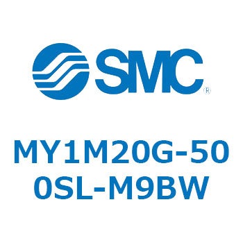 注文コード:56040957 メカジョイント式ロッドレスシリンダ/すべり軸受ガイド形 MY1M20 SMC