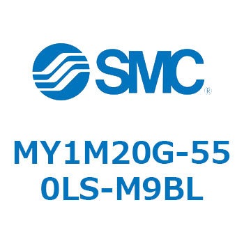 注文コード:56041011 メカジョイント式ロッドレスシリンダ/すべり軸受ガイド形 MY1M20 SMC