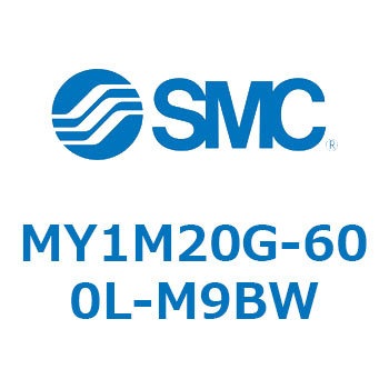 注文コード:56041081 メカジョイント式ロッドレスシリンダ/すべり軸受ガイド形 MY1M20 SMC