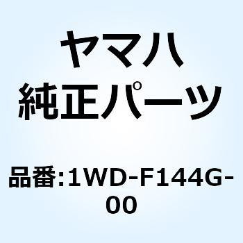 注文コード:57615242 ステー ストップスイッチ 1WD-F144G-00 YAMAHA(ヤマハ)