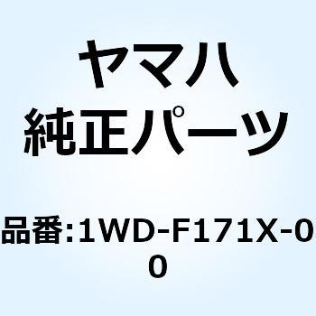 注文コード:57615468 カバー サイド 6 1WD-F171X-00 YAMAHA(ヤマハ)