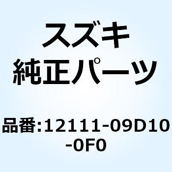 注文コード:58104804 ピストン 12111-09D10-0F0 スズキ