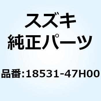 注文コード:58674385 カバー セカンドエアリードバルブ ライト 18531-47H00 スズキ