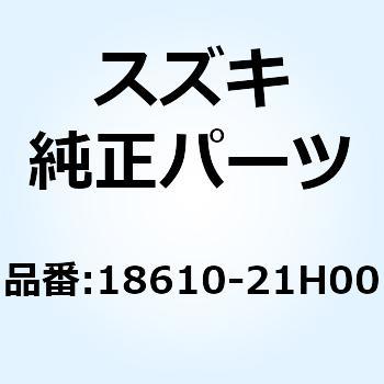 ブラケット セカンドエアバルブ 18610-21H00 スズキ