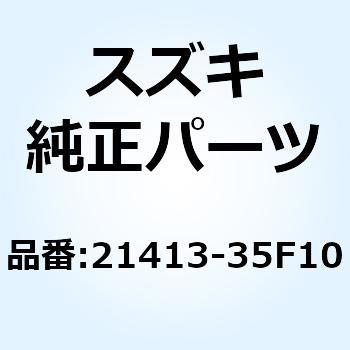 注文コード:58677727 スプリング クラッチ 21413-35F10 スズキ