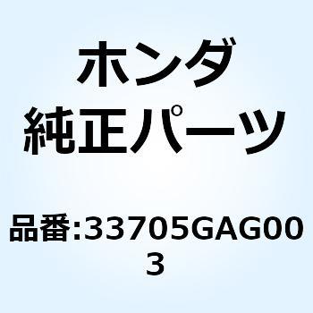 注文コード:59768336 レンズ ライセンス 33705GAG003 ホンダ