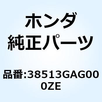 注文コード:61141212 ワッシャーマウスキャッフ*NH1* 38513GAG000ZE ホンダ