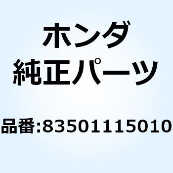 注文コード:62935705 ボックスCOMP. ツール 83501115010 ホンダ