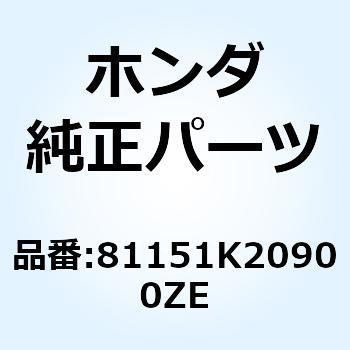 注文コード:62950545 ガーニッシュ イン*NH196* 81151K20900ZE ホンダ