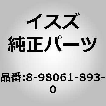 (89806)ナツクル アーム いすゞ自動車
