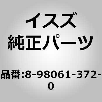 (89806)ラバー; マウンテイング,ピニオン サイド いすゞ自動車
