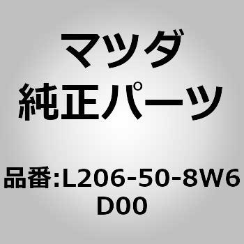 注文コード:63815841 ストライプ NO.6(L) ボデ (L2) MAZDA(マツダ)