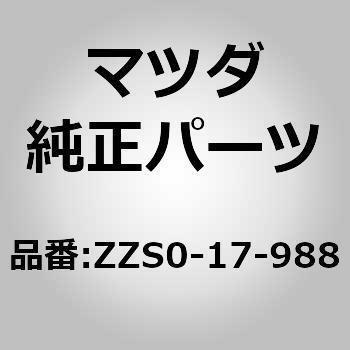 注文コード:63956934 スペーサー (ZZS0) - MAZDA(マツダ)