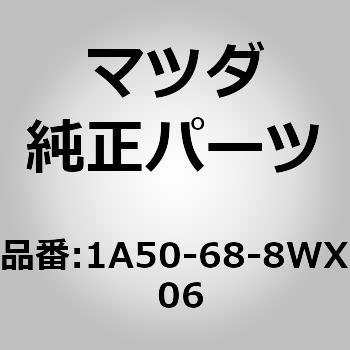 注文コード:64247321 トリム トランク リッド (1A) - MAZDA(マツダ)