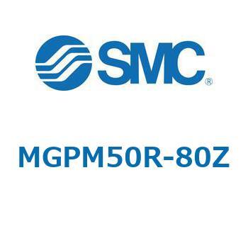注文コード:67963858 MGP-RZ - ガイド付薄形シリンダ/耐水性向上シリンダ SMC