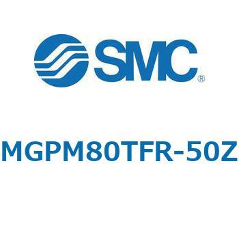 注文コード:67965373 MGP-RZ - ガイド付薄形シリンダ/耐水性向上シリンダ SMC