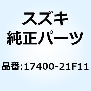 ポンプアッシ ウォータ 17400-21F11 スズキ
