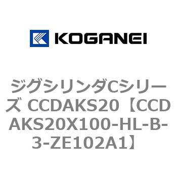 注文コード:70904496 ジグシリンダCシリーズ CCDAKS20 コガネイ