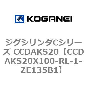 注文コード:70904618 ジグシリンダCシリーズ CCDAKS20 コガネイ