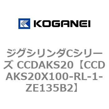 注文コード:70904627 ジグシリンダCシリーズ CCDAKS20 コガネイ