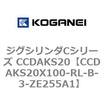 注文コード:70904654 ジグシリンダCシリーズ CCDAKS20 コガネイ
