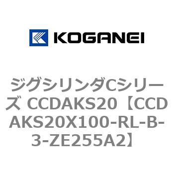注文コード:70904663 ジグシリンダCシリーズ CCDAKS20 コガネイ