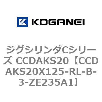 注文コード:70905433 ジグシリンダCシリーズ CCDAKS20 コガネイ