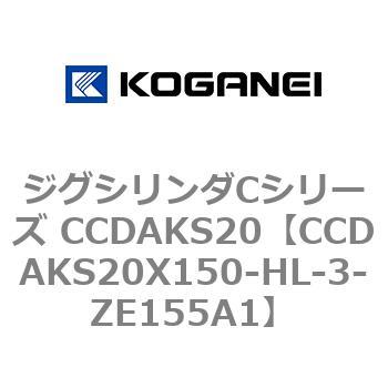 注文コード:70905652 ジグシリンダCシリーズ CCDAKS20 コガネイ