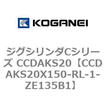 注文コード:70905817 ジグシリンダCシリーズ CCDAKS20 コガネイ