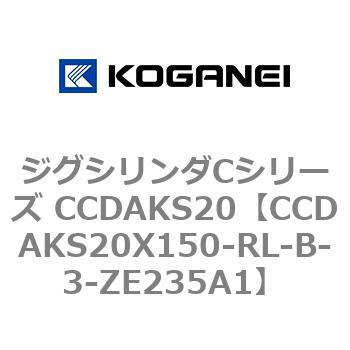 注文コード:70905835 ジグシリンダCシリーズ CCDAKS20 コガネイ