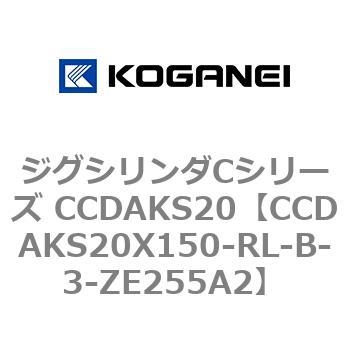 注文コード:70905862 ジグシリンダCシリーズ CCDAKS20 コガネイ