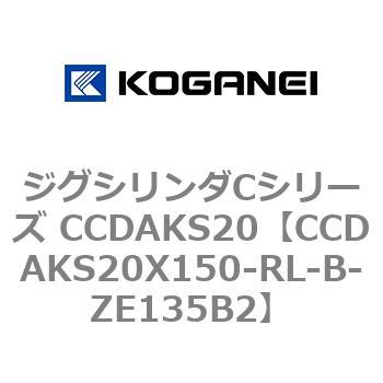 注文コード:70905896 ジグシリンダCシリーズ CCDAKS20 コガネイ