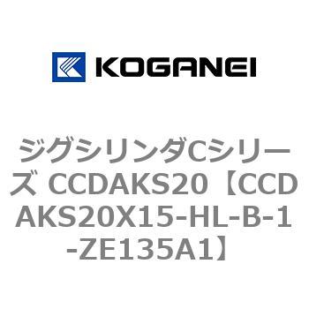 注文コード:70906072 ジグシリンダCシリーズ CCDAKS20 コガネイ